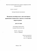 Контаров, Николай Александрович. Механизмы ингибирующего действия борных производных адамантана и липосом в отношении вирусов гриппа: дис. кандидат биологических наук: 03.02.02 - Вирусология. Москва. 2010. 95 с.