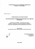 Гришуненков, Артем Викторович. Механизмы инвестиционной мотивации в российской экономике: дис. кандидат экономических наук: 08.00.01 - Экономическая теория. Тамбов. 2008. 180 с.