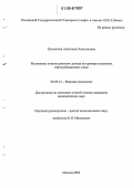 Куковинец, Анастасия Анатольевна. Механизмы изъятия рентного дохода на примере отдельных нефтедобывающих стран: дис. кандидат экономических наук: 08.00.14 - Мировая экономика. Москва. 2006. 157 с.