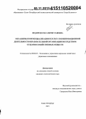 Федорец, Ольга Вячеславовна. Механизмы коммерциализации результатов инновационной деятельности образовательной организации посредством создания хозяйственных обществ: дис. кандидат наук: 08.00.05 - Экономика и управление народным хозяйством: теория управления экономическими системами; макроэкономика; экономика, организация и управление предприятиями, отраслями, комплексами; управление инновациями; региональная экономика; логистика; экономика труда. Санкт-Петербург. 2015. 199 с.