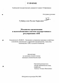 Губайдуллин, Руслан Харисович. Механизмы кредитования и налогообложения в системе государственного регулирования АПК: дис. кандидат экономических наук: 08.00.05 - Экономика и управление народным хозяйством: теория управления экономическими системами; макроэкономика; экономика, организация и управление предприятиями, отраслями, комплексами; управление инновациями; региональная экономика; логистика; экономика труда. Мичуринск. 2006. 173 с.