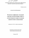 Апполонов, Сергей Владимирович. Механизмы модификации электронной структуры, светоизлучающих свойств и состава поверхности пористого кремния в процессе водного дотравливания: дис. кандидат физико-математических наук: 01.04.10 - Физика полупроводников. Ульяновск. 2005. 143 с.