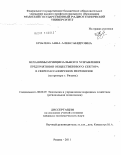 Ерзылева, Анна Александровна. Механизмы муниципального управления предприятиями общественного сектора в сфере пассажирских перевозок: на примере г. Рязань: дис. кандидат экономических наук: 08.00.05 - Экономика и управление народным хозяйством: теория управления экономическими системами; макроэкономика; экономика, организация и управление предприятиями, отраслями, комплексами; управление инновациями; региональная экономика; логистика; экономика труда. Рязань. 2011. 183 с.