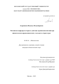 Андрианова Надежда Владимировна. Механизмы нефропротекторного действия ограничения питания при ишемическом повреждении почки у молодых и старых крыс: дис. кандидат наук: 03.03.01 - Физиология. ФГБОУ ВО «Московский государственный университет имени М.В. Ломоносова». 2021. 184 с.