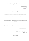 Горбунова Елена Сергеевна. Механизмы объектного и пространственного внимания при обработке лексической информации (на материале «эффекта превосходства слова»): дис. кандидат наук: 19.00.01 - Общая психология, психология личности, история психологии. ФГБОУ ВО «Московский государственный университет имени М.В. Ломоносова». 2015. 203 с.