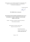 Рослякова Наталья Андреевна. Механизмы обеспечения экономического роста регионов на основе развития транспортной инфраструктуры: дис. кандидат наук: 08.00.05 - Экономика и управление народным хозяйством: теория управления экономическими системами; макроэкономика; экономика, организация и управление предприятиями, отраслями, комплексами; управление инновациями; региональная экономика; логистика; экономика труда. ФГБОУ ВО «Оренбургский государственный университет». 2019. 213 с.