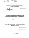 Выборных, Максим Владимирович. Механизмы обеспечения права застрахованных на получение накопительной части трудовой пенсии в Российской Федерации: дис. кандидат экономических наук: 08.00.05 - Экономика и управление народным хозяйством: теория управления экономическими системами; макроэкономика; экономика, организация и управление предприятиями, отраслями, комплексами; управление инновациями; региональная экономика; логистика; экономика труда. Москва. 2003. 156 с.