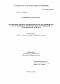 Бахшиян, Арсен Карэнович. Механизмы оценки и повышения качества банковских услуг в розничном кредитовании: теоретические и методические аспекты: дис. кандидат экономических наук: 08.00.10 - Финансы, денежное обращение и кредит. Москва. 2010. 158 с.