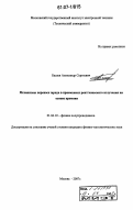 Басаев, Александр Сергеевич. Механизмы переноса заряда в приёмниках рентгеновского излучения на основе кремния: дис. кандидат физико-математических наук: 01.04.10 - Физика полупроводников. Москва. 2007. 136 с.