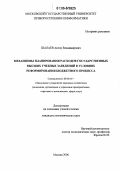 Шалаев, Антон Владимирович. Механизмы планирования расходов государственных высших учебных заведений в условиях реформирования бюджетного процесса: дис. кандидат экономических наук: 08.00.05 - Экономика и управление народным хозяйством: теория управления экономическими системами; макроэкономика; экономика, организация и управление предприятиями, отраслями, комплексами; управление инновациями; региональная экономика; логистика; экономика труда. Москва. 2006. 173 с.