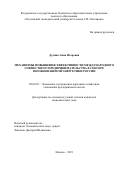 Дудник Анна Игоревна. Механизмы повышения эффективности международного совместного предпринимательства в секторе возобновляемой энергетики России: дис. кандидат наук: 08.00.05 - Экономика и управление народным хозяйством: теория управления экономическими системами; макроэкономика; экономика, организация и управление предприятиями, отраслями, комплексами; управление инновациями; региональная экономика; логистика; экономика труда. ФГБОУ ВО «Российский экономический университет имени Г.В. Плеханова». 2022. 163 с.