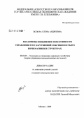 Попова, Елена Андреевна. Механизмы повышения эффективности управления государственной собственностью в корпоративных структурах: дис. кандидат экономических наук: 08.00.05 - Экономика и управление народным хозяйством: теория управления экономическими системами; макроэкономика; экономика, организация и управление предприятиями, отраслями, комплексами; управление инновациями; региональная экономика; логистика; экономика труда. Москва. 2009. 175 с.