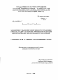 Кузнецов, Виталий Михайлович. Механизмы повышения эффективности управления займами, предоставляемыми Российской Федерации международными финансовыми организациями: дис. кандидат экономических наук: 08.00.10 - Финансы, денежное обращение и кредит. Москва. 2009. 186 с.