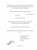 Руденко, Лариса Сергеевна. Механизмы принятия управленческих решений в государственной гражданской службе: социологический анализ: дис. кандидат социологических наук: 22.00.08 - Социология управления. Москва. 2010. 242 с.