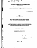 Корбут, Людмила Сергеевна. Механизмы привлечения инвестиций в аграрно-продовольственный сектор: дис. кандидат экономических наук: 08.00.05 - Экономика и управление народным хозяйством: теория управления экономическими системами; макроэкономика; экономика, организация и управление предприятиями, отраслями, комплексами; управление инновациями; региональная экономика; логистика; экономика труда. Москва. 2002. 174 с.