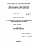 Деев, Иван Анатольевич. Механизмы программируемой гибели эозинофилов при бронхиальной астме у детей: дис. кандидат медицинских наук: 14.00.09 - Педиатрия. Томск. 2005. 154 с.