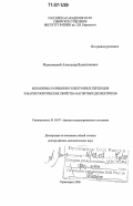 Малаховский, Александр Валентинович. Механизмы разрешения электронных переходов и магнитооптические свойства магнитных диэлектриков: дис. доктор физико-математических наук: 01.04.07 - Физика конденсированного состояния. Красноярск. 2006. 185 с.