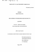 Бревдо, Ирина Феликсовна. Механизмы разрешения неоднозначности в шутке: дис. кандидат филологических наук: 10.02.19 - Теория языка. Тверь. 1999. 171 с.