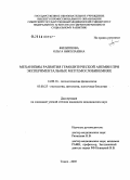 Филиппова, Ольга Николаевна. Механизмы развития гемолитической анемии при экспериментальных метгемоглобинемиях: дис. кандидат медицинских наук: 14.00.16 - Патологическая физиология. Томск. 2005. 152 с.