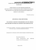 Анисимова, Софья Викторовна. Механизмы развития и повышения качества бизнес-образования в регионе: на примере Тверской области: дис. кандидат наук: 08.00.05 - Экономика и управление народным хозяйством: теория управления экономическими системами; макроэкономика; экономика, организация и управление предприятиями, отраслями, комплексами; управление инновациями; региональная экономика; логистика; экономика труда. Москва. 2015. 307 с.