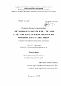 Радионов, Игорь Александрович. Механизмы развития и результаты комплексного лечения первичного хронического панкреатита (клинико-экспериментальное исследование): дис. доктор медицинских наук: 14.01.17 - Хирургия. Кемерово. 2012. 270 с.