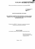 Оборотов, Дмитрий Сергеевич. Механизмы развития конкуренции на региональных рынках услуг по управлению многоквартирными жилыми домами: дис. кандидат наук: 08.00.05 - Экономика и управление народным хозяйством: теория управления экономическими системами; макроэкономика; экономика, организация и управление предприятиями, отраслями, комплексами; управление инновациями; региональная экономика; логистика; экономика труда. Москва. 2014. 137 с.