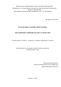 Магомадова, Мадина Мовсаровна. Механизмы развития такафула в России: дис. кандидат наук: 08.00.10 - Финансы, денежное обращение и кредит. Москва. 2016. 143 с.