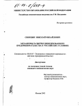 Синицын, Николай Михайлович. Механизмы развития цивилизованного предпринимательства в российских условиях: дис. кандидат экономических наук: 08.00.05 - Экономика и управление народным хозяйством: теория управления экономическими системами; макроэкономика; экономика, организация и управление предприятиями, отраслями, комплексами; управление инновациями; региональная экономика; логистика; экономика труда. Москва. 2003. 162 с.