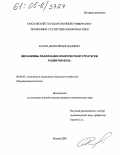 Копач, Дмитрий Богданович. Механизмы реализации конкурентной стратегии развития вуза: дис. кандидат экономических наук: 08.00.05 - Экономика и управление народным хозяйством: теория управления экономическими системами; макроэкономика; экономика, организация и управление предприятиями, отраслями, комплексами; управление инновациями; региональная экономика; логистика; экономика труда. Москва. 2005. 170 с.