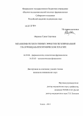 Маркова, Туяна Сергеевна. Механизмы регенеративных эффектов пегилированной гиалуронидазы при хроническом гепатите: дис. кандидат медицинских наук: 14.03.06 - Фармакология, клиническая фармакология. Томск. 2013. 171 с.