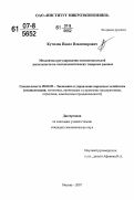 Кутилов, Павел Владимирович. Механизмы регулирования антимонопольной деятельности на олигополистических товарных рынках: дис. кандидат экономических наук: 08.00.05 - Экономика и управление народным хозяйством: теория управления экономическими системами; макроэкономика; экономика, организация и управление предприятиями, отраслями, комплексами; управление инновациями; региональная экономика; логистика; экономика труда. Москва. 2007. 147 с.