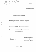 Кончедалова, Ольга Геннадьевна. Механизмы регулирования социальной ориентации выпускников учебных заведений - клиентов службы занятости: дис. кандидат социологических наук: 22.00.08 - Социология управления. Белгород. 2005. 227 с.