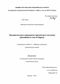 Масалкова, Анастасия Александровна. Механизмы регулирования транзитных поставок российского газа в Европу: дис. кандидат наук: 08.00.14 - Мировая экономика. Москва. 2013. 157 с.