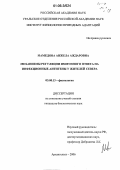 Мамедова, Анжела Аждаровна. Механизмы регуляции иммунного ответа на инфекционные антигены у жителей Севера: дис. кандидат биологических наук: 03.00.13 - Физиология. Архангельск. 2006. 118 с.