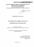 Ушаков, Всеволод Олегович. Механизмы регуляции в структуре мнемических способностей: дис. кандидат наук: 19.00.01 - Общая психология, психология личности, история психологии. Москва. 2015. 175 с.