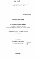 Данилко, Елена Сергеевна. Механизмы самосохранения русских и финно-угорских старообрядческих общин Урало-Поволжья: дис. доктор исторических наук: 07.00.07 - Этнография, этнология и антропология. Москва. 2007. 313 с.