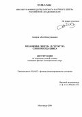 Асваров, Абил Шамсудинович. Механизмы синтеза и структура слоев оксида цинка: дис. кандидат физико-математических наук: 01.04.07 - Физика конденсированного состояния. Махачкала. 2006. 150 с.