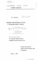 Зачесова, И.А.. Механизмы словесной памяти и её роль в организации речевого процесса: дис. : 00.00.00 - Другие cпециальности. Москва. 1984. 184 с.