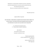 Деркачев Иван Андреевич. Механизмы снижения кардиопротекторной эффективности адаптации к хронической непрерывной гипоксии при экспериментальном метаболическом синдроме: дис. кандидат наук: 00.00.00 - Другие cпециальности. ФГБНУ «Томский национальный исследовательский медицинский центр Российской академии наук». 2025. 113 с.