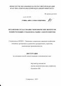 Гринь, Анна Александровна. Механизмы согласования экономических интересов хозяйствующих субъектов на рынке электроэнергии: дис. кандидат наук: 08.00.05 - Экономика и управление народным хозяйством: теория управления экономическими системами; макроэкономика; экономика, организация и управление предприятиями, отраслями, комплексами; управление инновациями; региональная экономика; логистика; экономика труда. Ставрополь. 2013. 176 с.