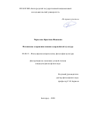 Черкесова Кристина Ивановна. Механизмы сохранения знания в европейской культуре: дис. кандидат наук: 09.00.13 - Философия и история религии, философская антропология, философия культуры. ФГАОУ ВО «Белгородский государственный национальный исследовательский университет». 2020. 147 с.