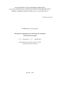 Фенюк Борис Александрович. Механизмы сопряжения и регуляции протон-зависимой АТФ-синтазы бактерий: дис. доктор наук: 00.00.00 - Другие cпециальности. ФГБОУ ВО «Московский государственный университет имени М.В. Ломоносова». 2022. 253 с.