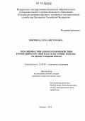 Ширнина, Елена Викторовна. Механизмы социального взаимодействия корпораций и органов власти на уровне региона: на примере Самарской области: дис. кандидат наук: 22.00.08 - Социология управления. Москва. 2012. 166 с.