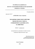 Алексеева, Ольга Сергеевна. Механизмы совместного действия гипоксического стимула и повышенного давления азота на животных: дис. кандидат биологических наук: 03.00.13 - Физиология. Санкт-Петербург. 2008. 161 с.