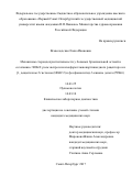 Всеволодская, Елена Ивановна. Механизмы стероидочувствительности у больных бронхиальной астмой в сочетании с ХОБЛ: роль экспрессии изоформ глюкокортикоидного рецептора α и β, деацетилазы 2 гистонов (HDAC2) и фосфоинозитид-3-киназы дельта (PI3Kδ): дис. кандидат наук: 14.01.25 - Пульмонология. Санкт-Петербург. 2017. 130 с.