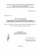 Ли, Александр Юрьевич. Механизмы участия банковского сектора в повышении предпринимательской активности: дис. кандидат экономических наук: 08.00.05 - Экономика и управление народным хозяйством: теория управления экономическими системами; макроэкономика; экономика, организация и управление предприятиями, отраслями, комплексами; управление инновациями; региональная экономика; логистика; экономика труда. Москва. 2008. 161 с.