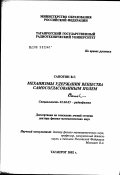 Сапогин, Владимир Георгиевич. Механизмы удержания вещества самосогласованным полем: дис. доктор физико-математических наук: 01.04.03 - Радиофизика. Ростов-на-Дону. 2003. 422 с.