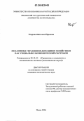 Егорова, Наталья Юрьевна. Механизмы управления домашним хозяйством как социально-экономической системой: дис. кандидат экономических наук: 05.13.10 - Управление в социальных и экономических системах. Пенза. 2006. 207 с.