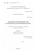 Колосова, Елена Валерьевна. Механизмы управления проектами на основе показателей освоенного объема: дис. кандидат технических наук: 05.13.10 - Управление в социальных и экономических системах. Москва. 2001. 179 с.