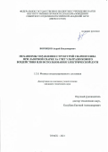 Воронцов Андрей Владимирович. Механизмы управления структурой сварного шва при лазерной сварке за счет ультразвукового воздействия или использования электрической дуги: дис. кандидат наук: 00.00.00 - Другие cпециальности. ФГБУН Институт физики прочности и материаловедения Сибирского отделения Российской академии наук. 2022. 157 с.